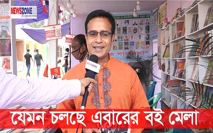 যেমন চলছে এবারের বই মেলা।।
